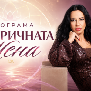 Тантричната Жена - Ниво 2